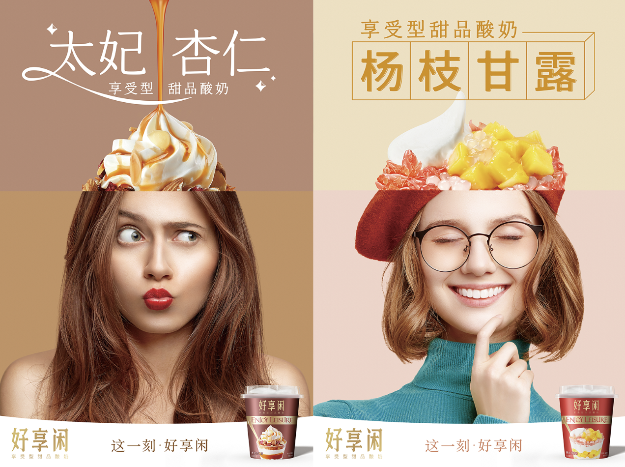 好享閑”甜品時刻，享受酸奶新風(fēng)尚