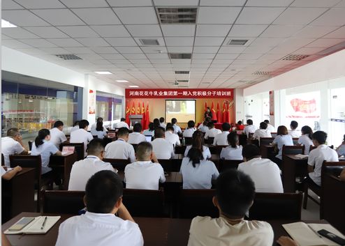 花花牛第一期入黨積極分子培訓(xùn)班開講啦！