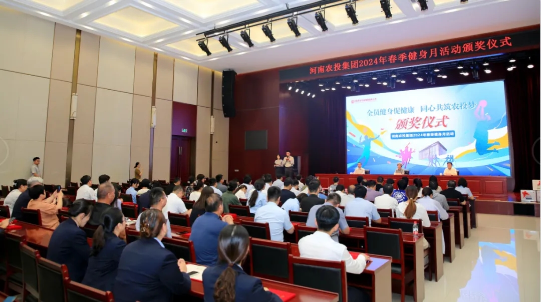 省農(nóng)投集團(tuán)2024年春季健身月活動(dòng)頒獎(jiǎng)儀式舉行，花花牛聯(lián)隊(duì)獲得優(yōu)異成績(jī)！
