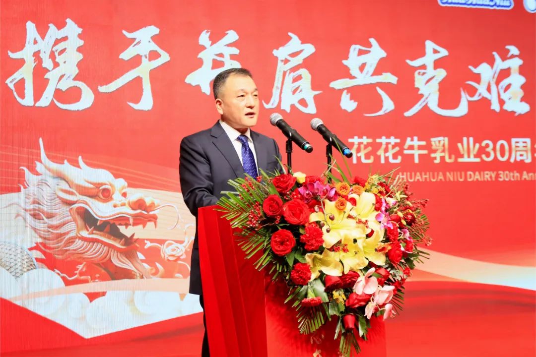 花花牛乳業(yè)30周年暨2024年客戶大會(huì)圓滿召開(kāi)！