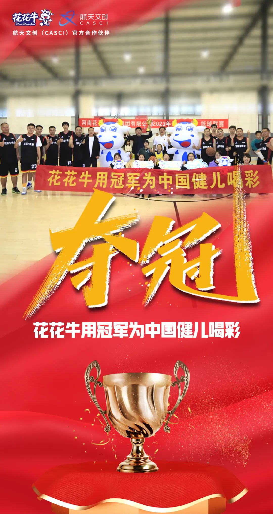 花花牛丨奪冠，奪冠，奪冠?。?！用冠軍為中國健兒喝彩！??！