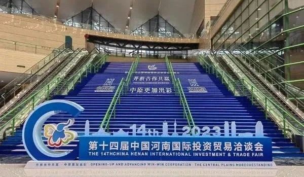 快訊 | 第十四屆中國河南國際投資貿(mào)易洽談會(huì)開幕，河南農(nóng)投集團(tuán)旗下產(chǎn)業(yè)組團(tuán)參展