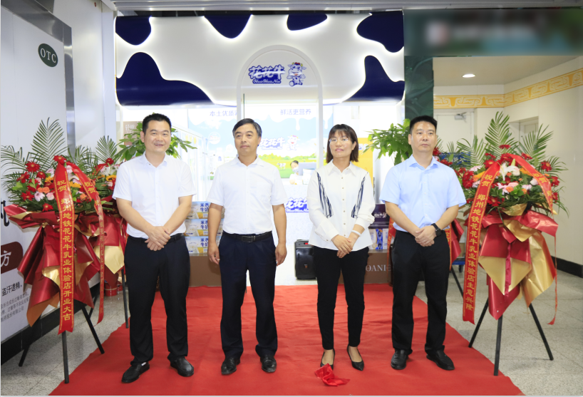 鄭州地鐵站首家實(shí)體店——花花牛乳品地鐵體驗(yàn)店試運(yùn)營