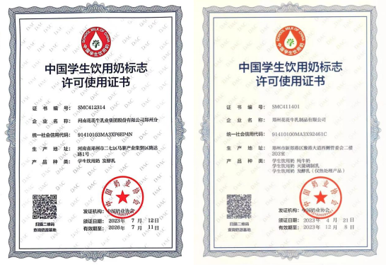 未來可期 健康護(hù)航丨花花牛乳業(yè)集團(tuán)取得學(xué)生飲用奶常、低溫發(fā)酵乳生產(chǎn)資質(zhì)