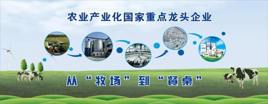 喜訊丨花花牛順利通過(guò)“農(nóng)業(yè)產(chǎn)業(yè)化國(guó)家重點(diǎn)龍頭企業(yè)”監(jiān)測(cè)