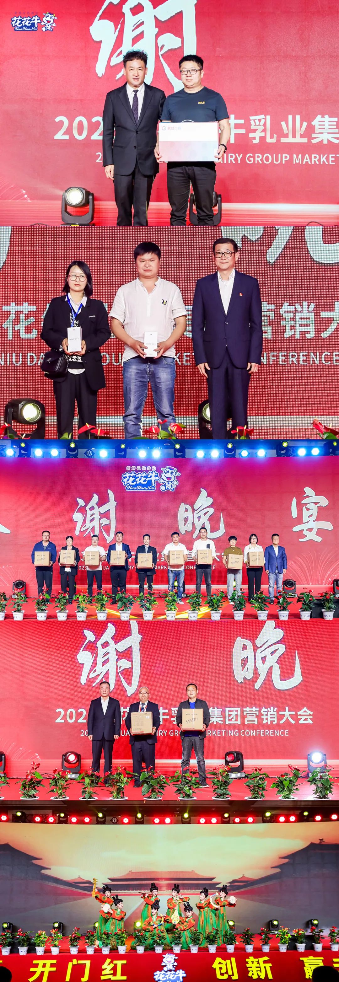 花花牛乳業(yè)集團(tuán)營銷大會前瞻：新賽道“冰淇淋”和“汽水”驚艷亮相，聯(lián)誼晚會精彩紛呈