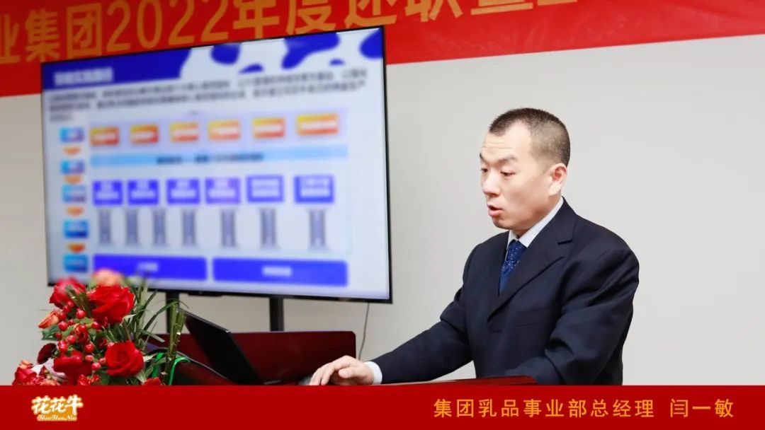 凝心聚力謀開(kāi)局，賡續(xù)奮斗再出發(fā) |河南花花牛乳業(yè)集團(tuán)2022年度述職暨2023年度規(guī)劃會(huì)議隆重召開(kāi)