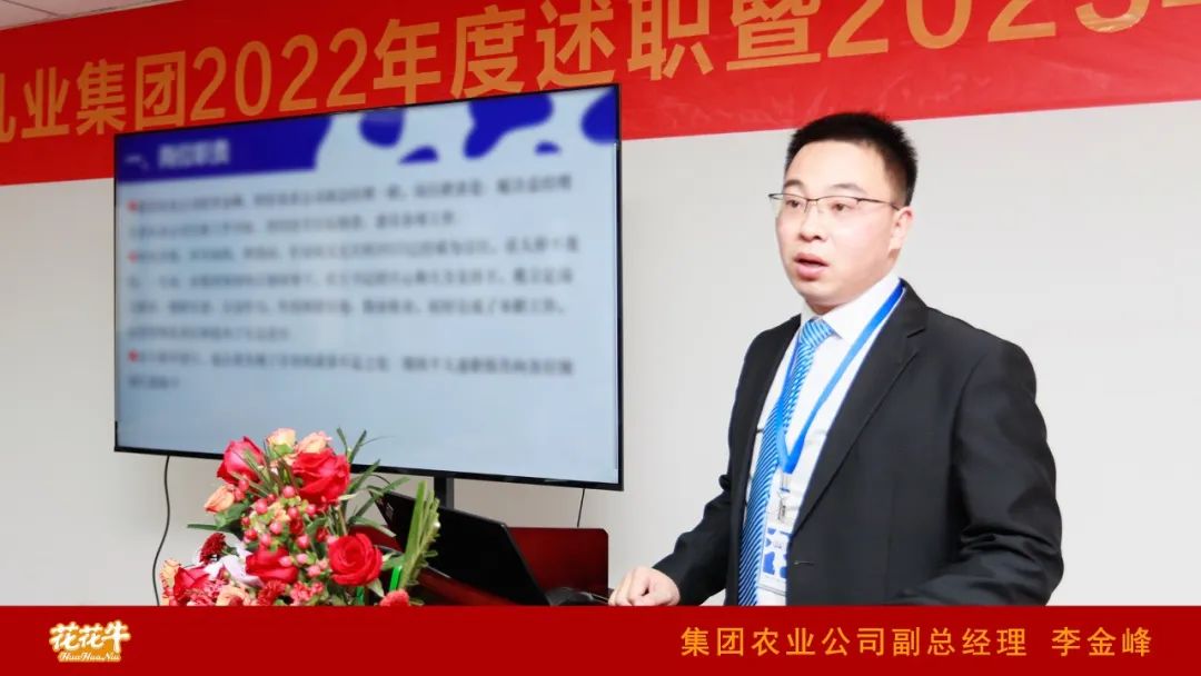 凝心聚力謀開(kāi)局，賡續(xù)奮斗再出發(fā) |河南花花牛乳業(yè)集團(tuán)2022年度述職暨2023年度規(guī)劃會(huì)議隆重召開(kāi)