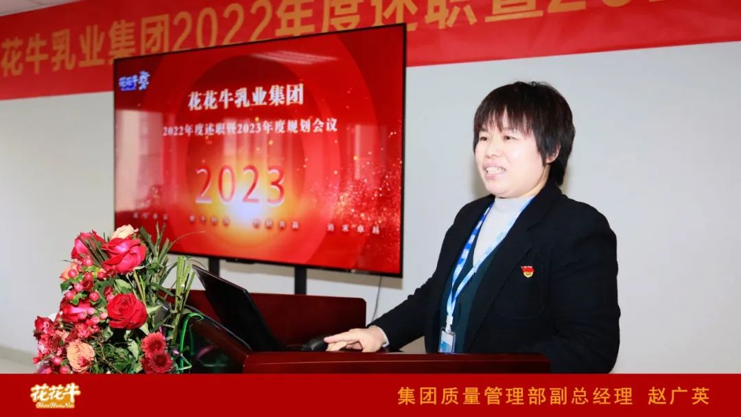 凝心聚力謀開(kāi)局，賡續(xù)奮斗再出發(fā) |河南花花牛乳業(yè)集團(tuán)2022年度述職暨2023年度規(guī)劃會(huì)議隆重召開(kāi)
