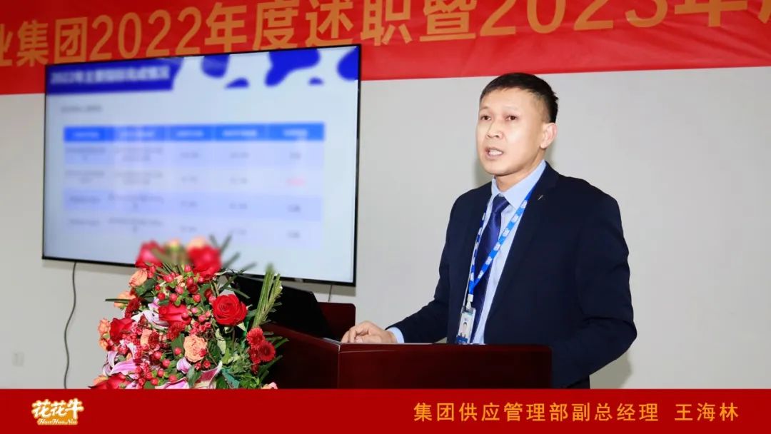 凝心聚力謀開(kāi)局，賡續(xù)奮斗再出發(fā) |河南花花牛乳業(yè)集團(tuán)2022年度述職暨2023年度規(guī)劃會(huì)議隆重召開(kāi)