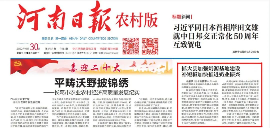 快訊 | 河南省召開培育奶業(yè)重點縣推進奶源基地建設工作座談會