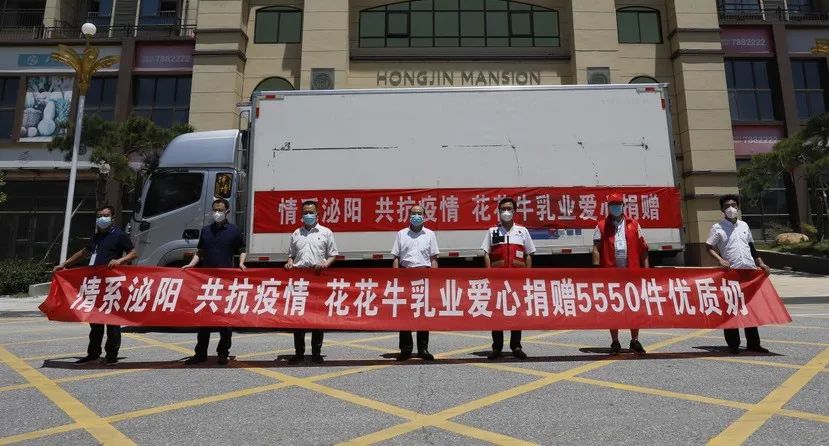 愿云開“疫”散，戰(zhàn)疫“泌”勝！花花牛愛心牛奶走進(jìn)泌陽