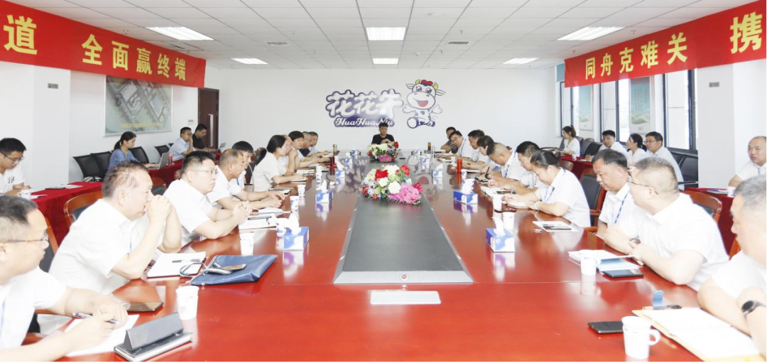 凝心聚力·贏創(chuàng)未來 | 花花牛乳業(yè)集團(tuán)召開營銷、養(yǎng)殖及飼料經(jīng)營工作會(huì)議