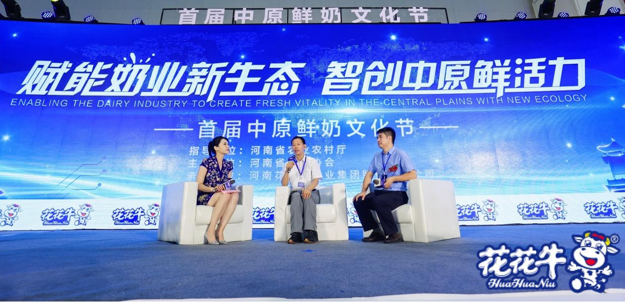 賦能奶業(yè)新生態(tài) 智創(chuàng)中原鮮活力 首屆中原鮮奶文化節(jié)盛大啟幕 賦能奶業(yè)新生態(tài) 智創(chuàng)中原鮮活力 首屆中原鮮奶文化節(jié)盛大啟幕