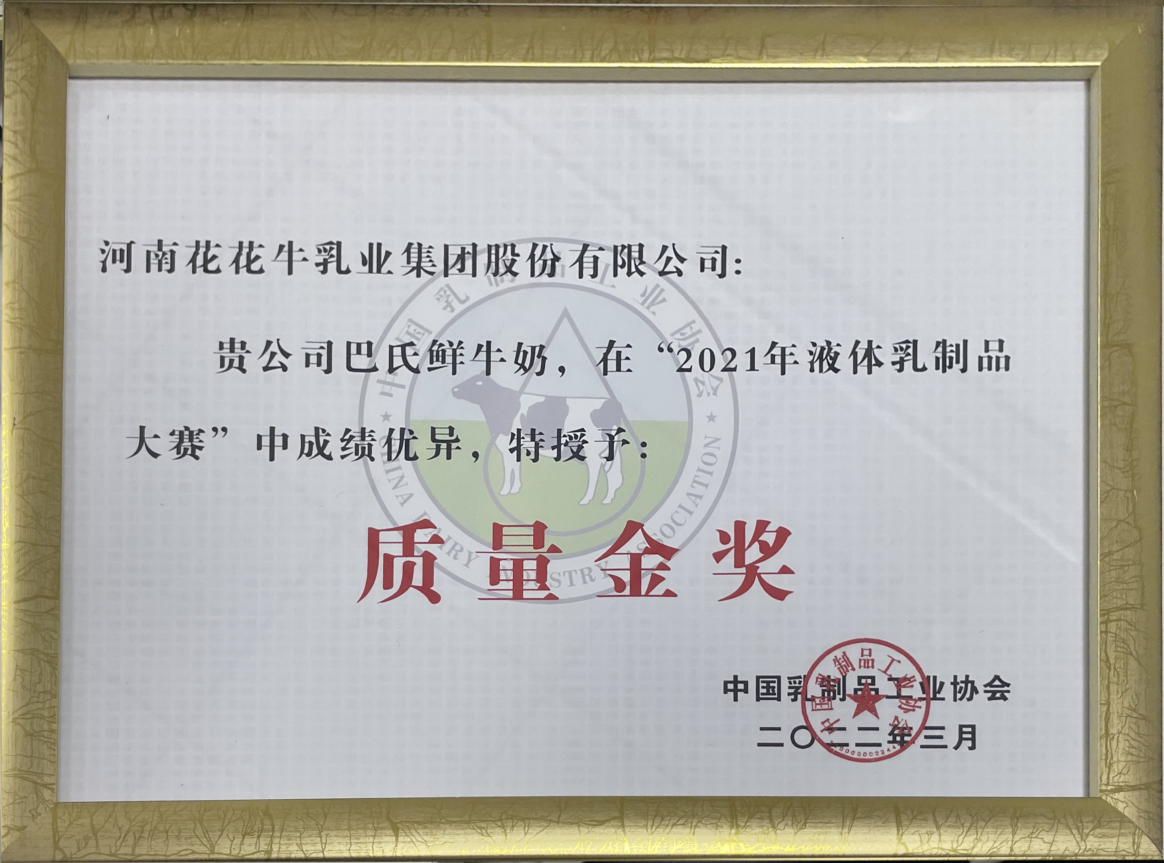 榮膺乳業(yè)三大金獎，花花牛以產(chǎn)業(yè)融合發(fā)展推進(jìn)奶業(yè)高質(zhì)量發(fā)展