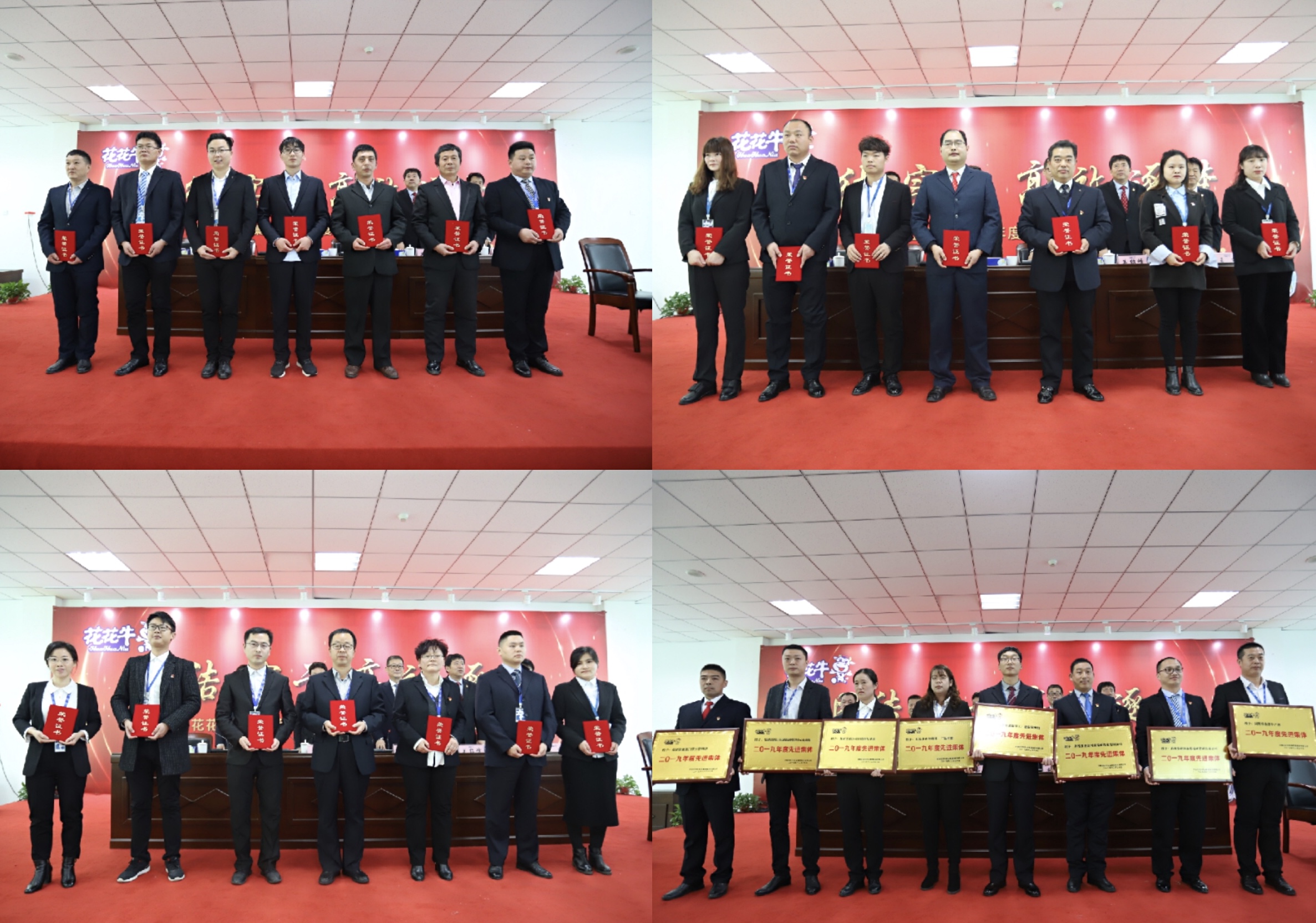 “團結(jié)、實干、高效、逐夢” 花花牛乳業(yè)集團2019年度工作總結(jié)暨表彰大會勝利召開