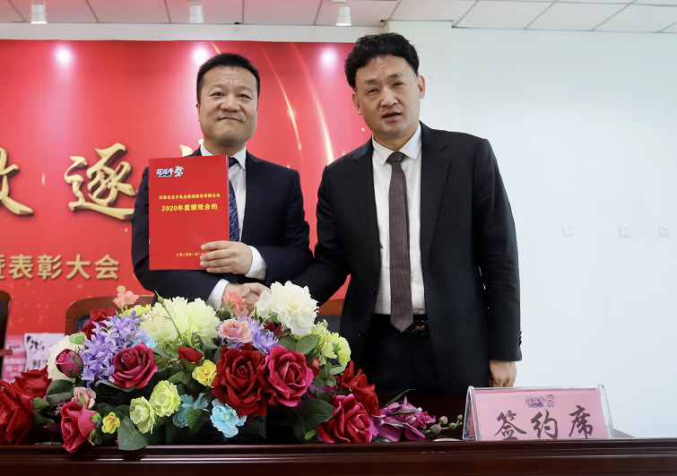 “團結(jié)、實干、高效、逐夢” 花花牛乳業(yè)集團2019年度工作總結(jié)暨表彰大會勝利召開