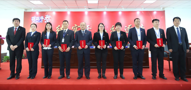 “團結(jié)、實干、高效、逐夢” 花花牛乳業(yè)集團2019年度工作總結(jié)暨表彰大會勝利召開