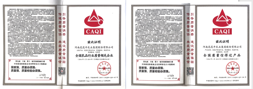 榮獲全國“質(zhì)量月”五項大獎，花花牛真牛！