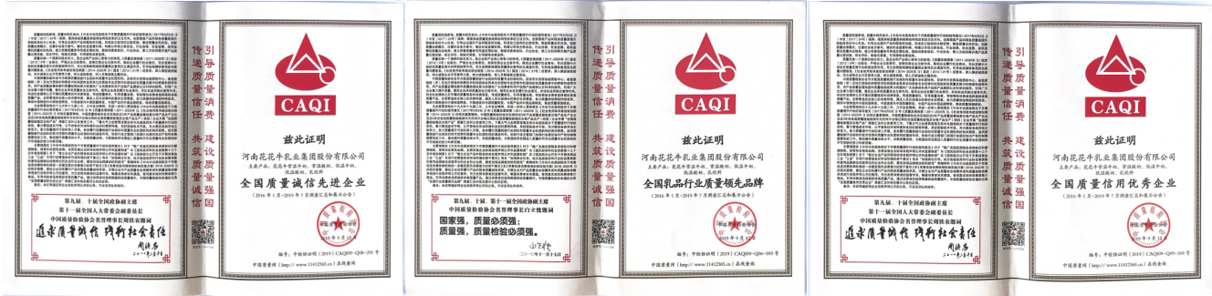 榮獲全國“質(zhì)量月”五項大獎，花花牛真牛！