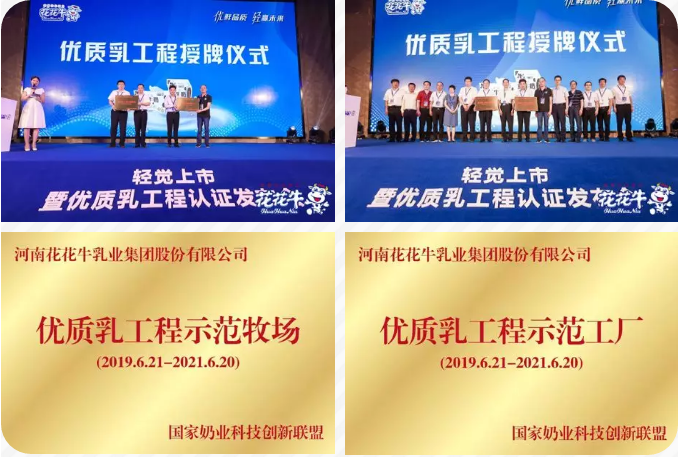 花花牛輕覺上市暨優(yōu)質(zhì)乳工程認(rèn)證發(fā)布會(huì)，盛大啟幕！