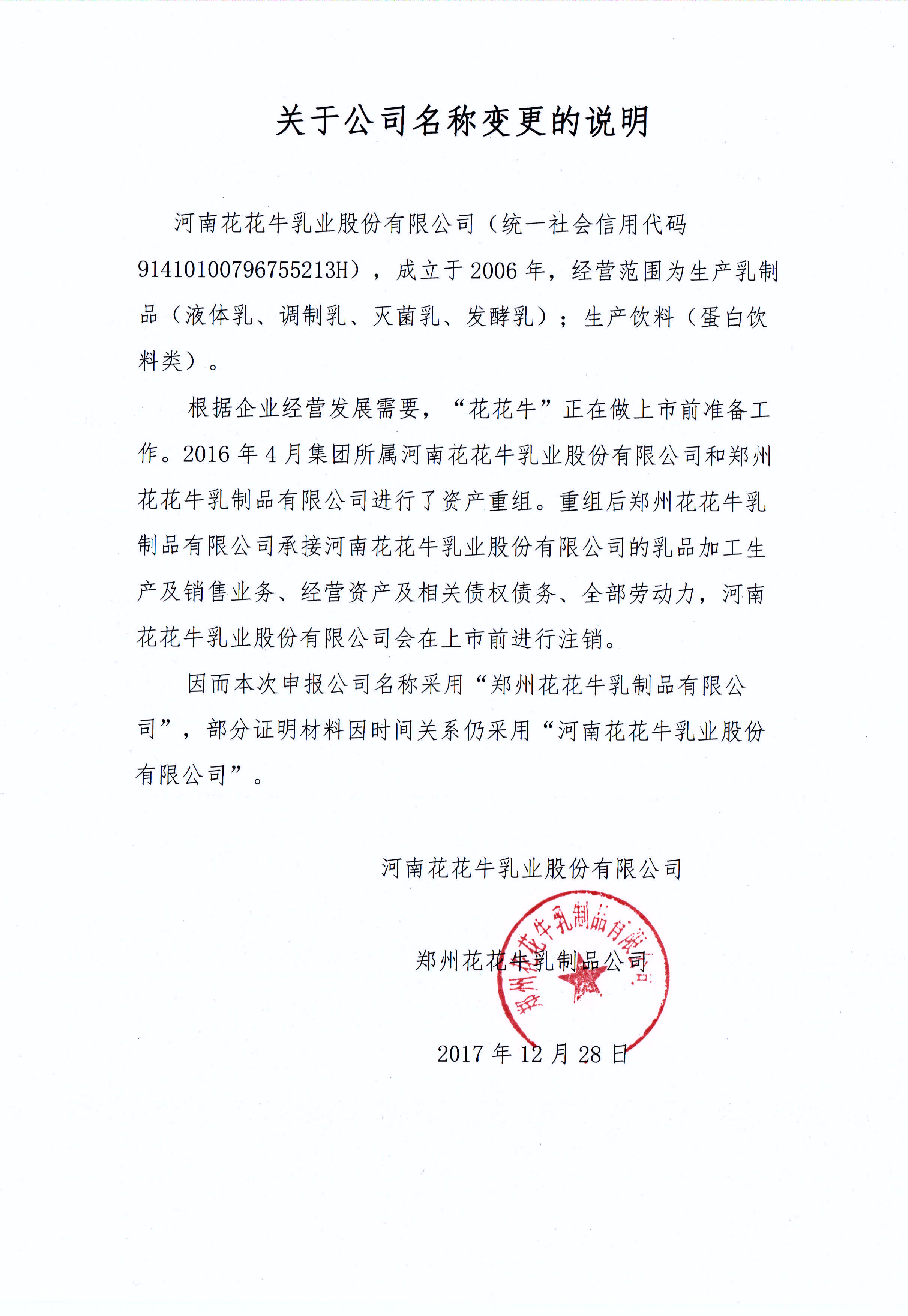 有害物質(zhì)及化學(xué)品減量使用評估報告