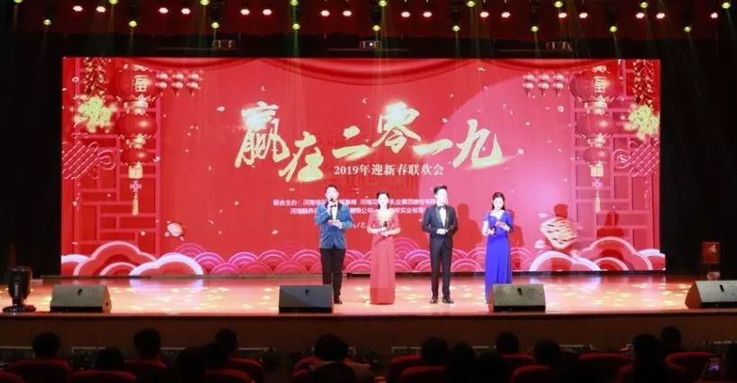 “贏在2019”，花花牛乳業(yè)集團2019年新春晚會盛大開幕