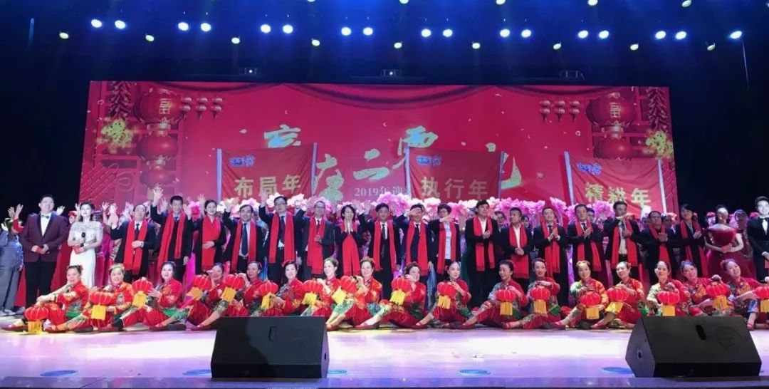 “贏在2019”，花花牛乳業(yè)集團2019年新春晚會盛大開幕
