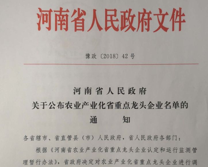 花花牛集團旗下六家公司入選省農業(yè)產業(yè)化重點龍頭企業(yè)名單