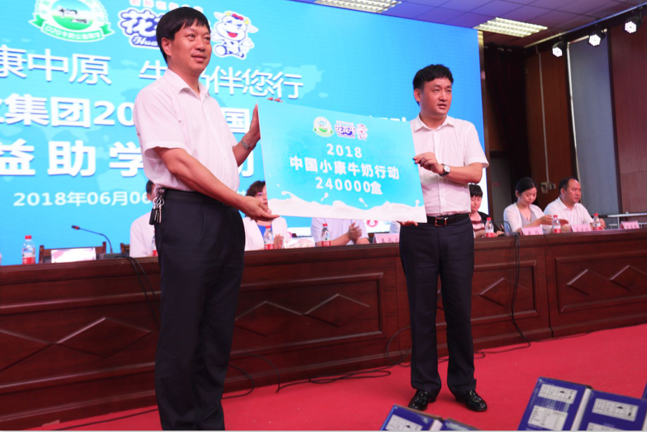 振興中國奶業(yè)，花花牛在行動