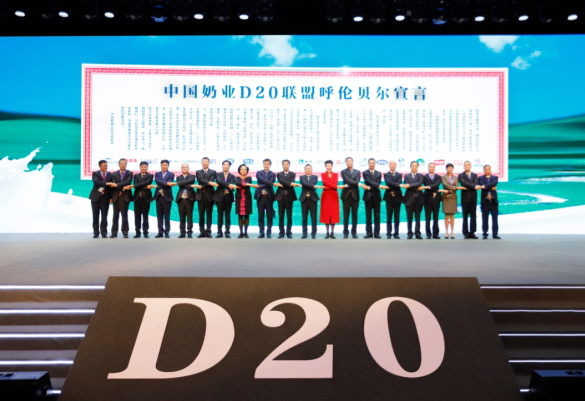 花花牛亮相中國(guó)奶業(yè)20強(qiáng)呼倫貝爾峰會(huì)，共話中國(guó)奶業(yè)振興！