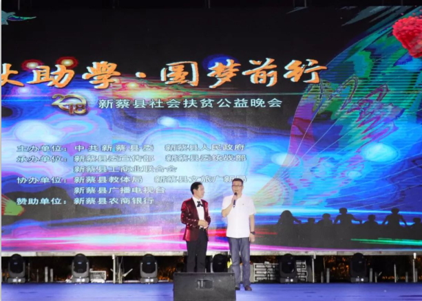 扶貧助學(xué)獻(xiàn)愛心 · 大愛無疆花花牛 || 新蔡縣社會扶貧公益晚會隆重舉行 扶貧助學(xué)獻(xiàn)愛心 · 大愛無疆花花牛 || 新蔡縣社會扶貧公益晚會隆重舉行