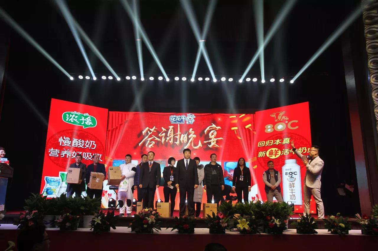 新起點·新征程·不忘初心·砥礪前行| 2018花花牛乳業(yè)集團(tuán)客戶大會勝利召開