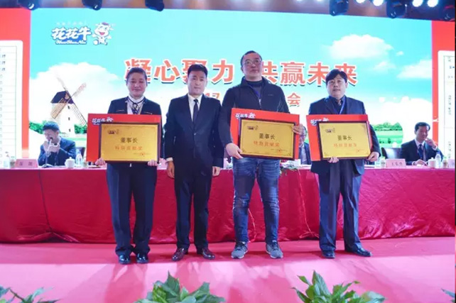 年度盛典|【凝心聚力 共贏未來(lái)】花花牛2017年客戶大會(huì)紀(jì)實(shí)