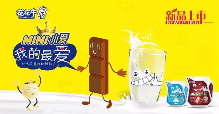 花花牛重磅新品——好吃又有趣的酸奶即將襲來！