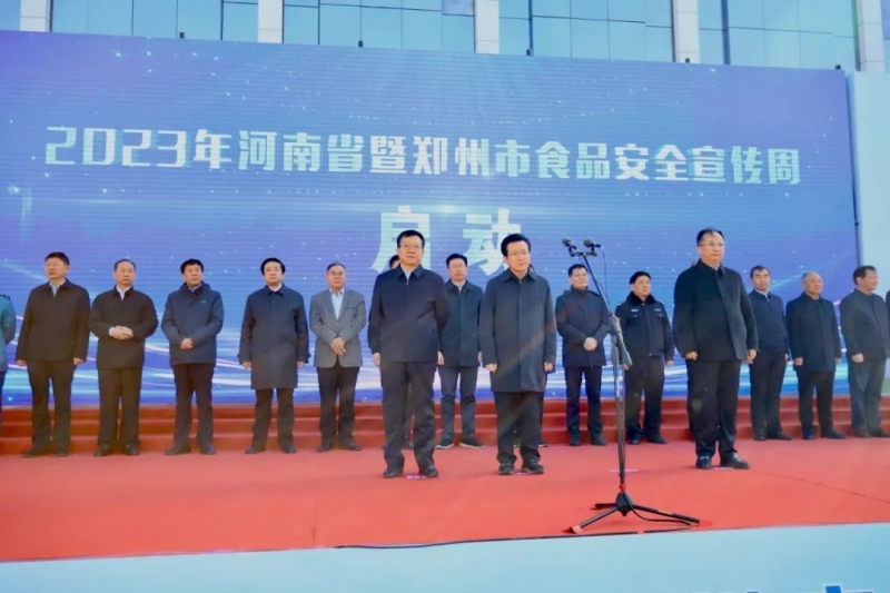 花花牛丨落實(shí)食品生產(chǎn)加工企業(yè)質(zhì)量安全主體責(zé)任，助力人民群眾生活更美好——2023年河南省暨鄭州