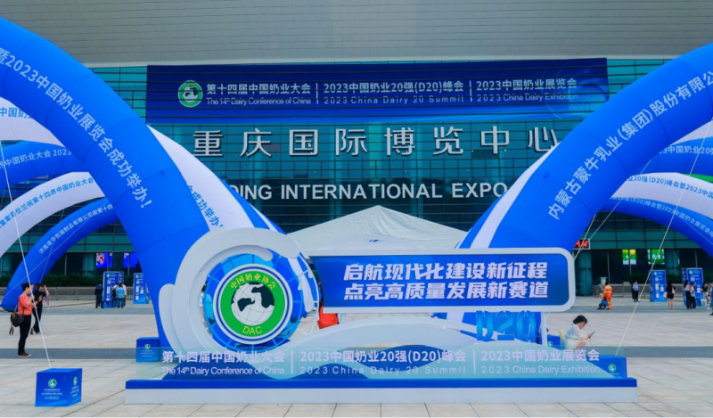 啟航新征程 點(diǎn)亮新賽道丨花花牛乳業(yè)集團(tuán)參加第十四屆中國奶業(yè)大會(huì)暨D20峰會(huì)，榮獲“中國乳制品生