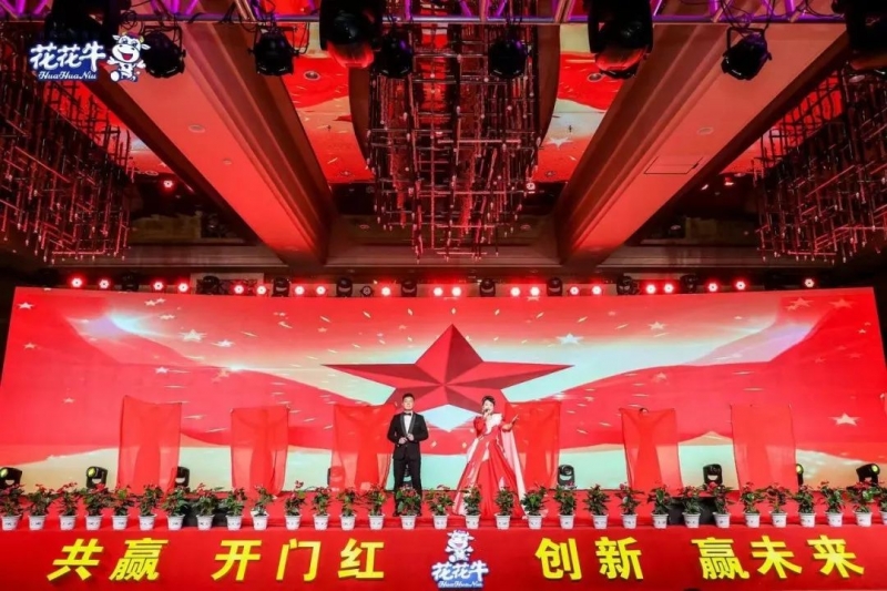 花花牛乳業(yè)集團營銷大會前瞻：新賽道“冰淇淋”和“汽水”驚艷亮相，聯(lián)誼晚會精彩紛呈