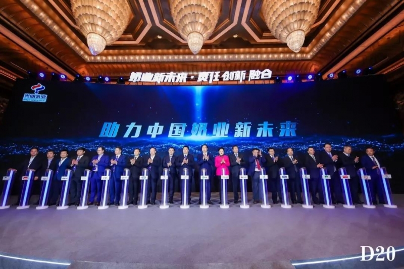 奶業(yè)新未來?中國(guó)奶業(yè)20強(qiáng)峰會(huì)在上海召開