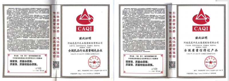 榮獲全國(guó)“質(zhì)量月”五項(xiàng)大獎(jiǎng)，花花牛真牛！
