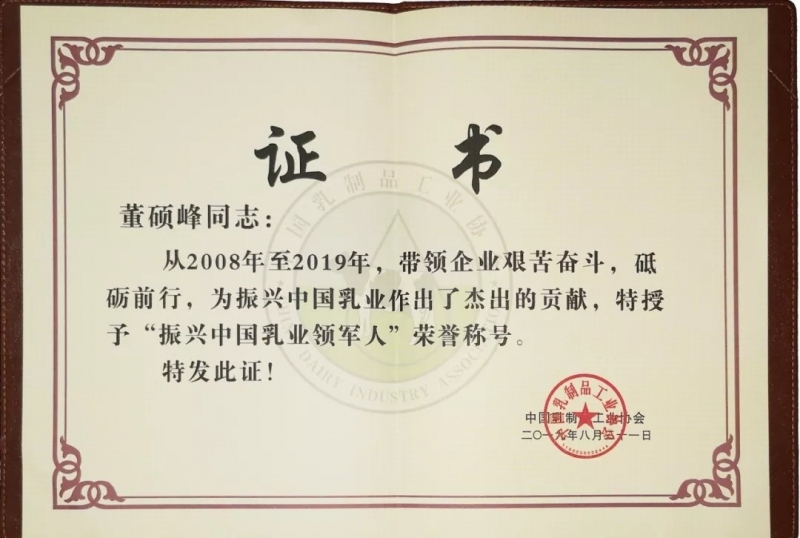 中國(guó)乳制品工業(yè)協(xié)會(huì)第二十五次年會(huì)召開！花花?？偛枚T峰獲“振興乳業(yè)領(lǐng)軍人”榮譽(yù)稱號(hào)