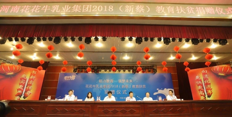 花花牛|捐助教育100萬元！做公益，我們是認(rèn)真的！