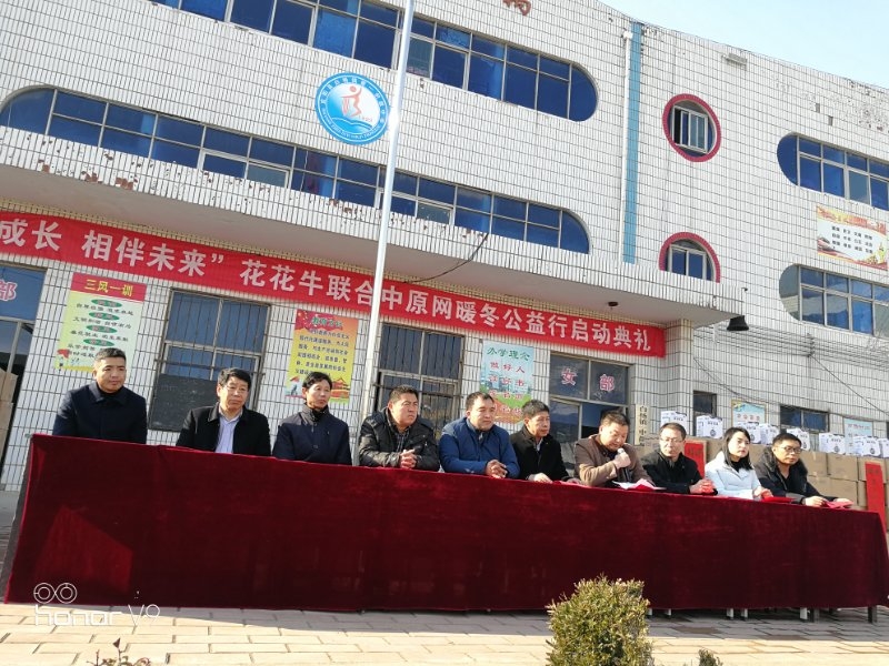 關(guān)愛成長 相伴未來——精準扶貧“暖冬公益行”走進宜陽縣白楊鎮(zhèn)