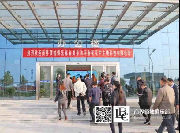 商界領(lǐng)袖俱樂部精英參訪花花牛！