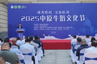 2025中原牛奶文化節(jié)在河南農(nóng)業(yè)大學(xué)盛大啟幕！