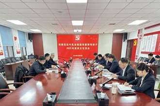 河南花花牛乳業(yè)集團(tuán)黨委召開2025年度領(lǐng)導(dǎo)班子民主生活會